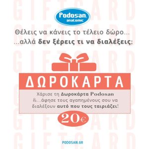 Δωροκάρτα 20€